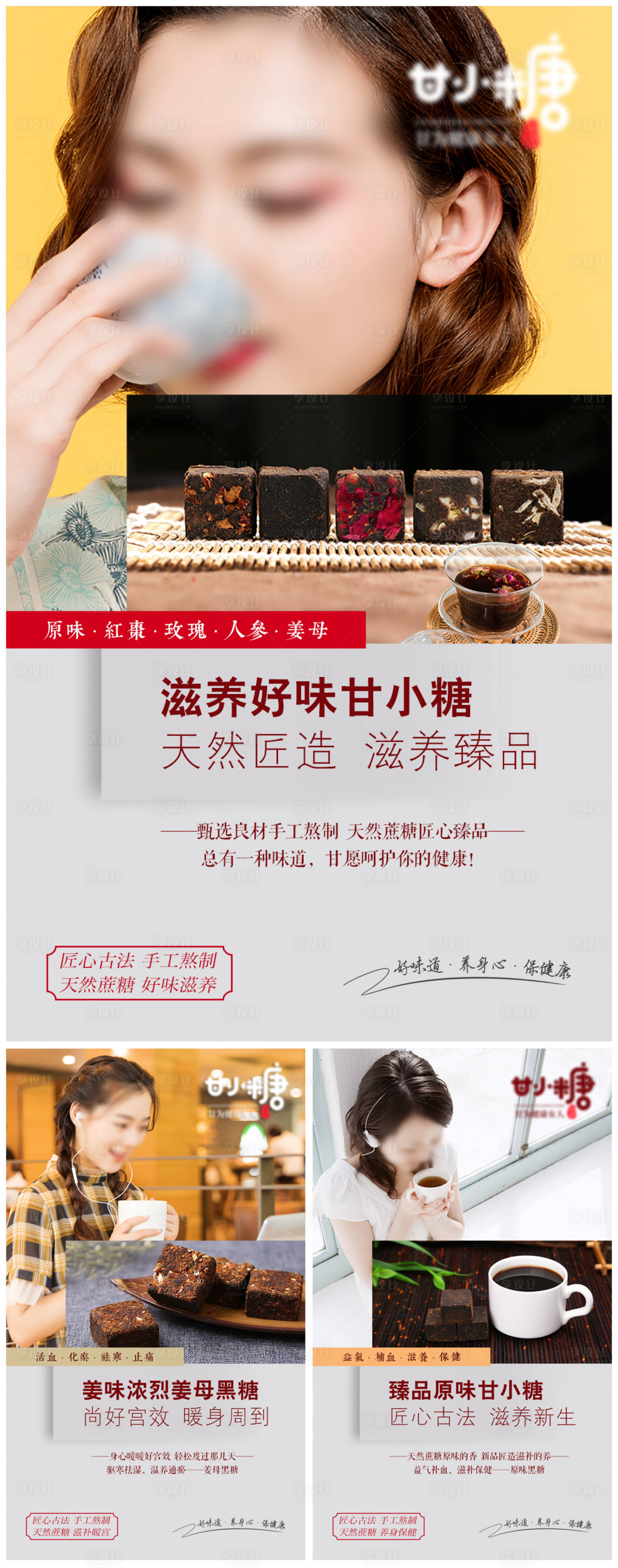 源文件下载【红糖产品系列海报】编号：48570005240806102