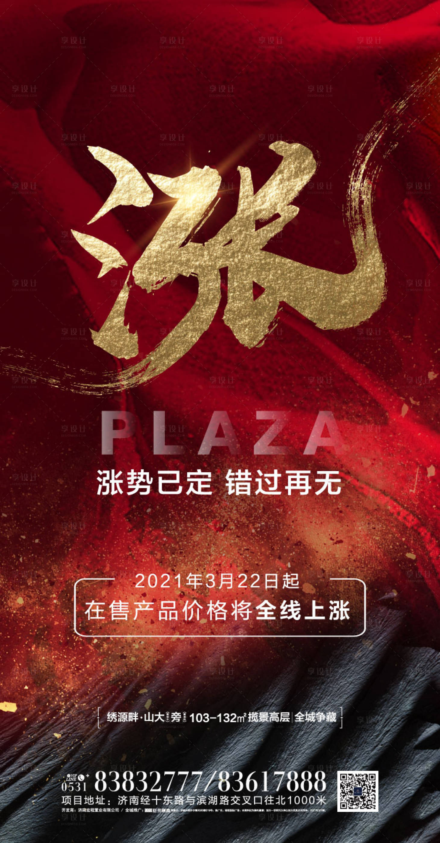源文件下載【享設計】搜索編號：16640005225458647【地產紅色 】