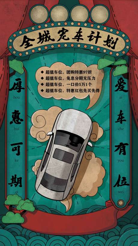 源文件下载【车位国潮复古插画海报】编号：91750005013124687