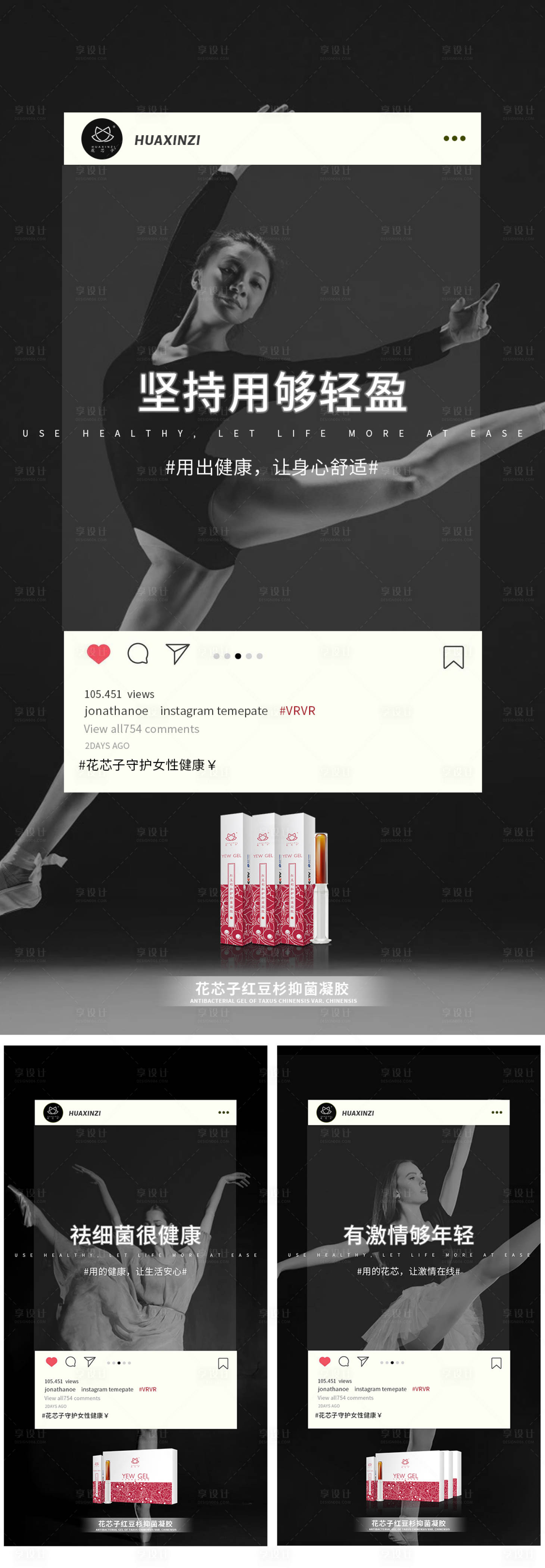 源文件下載【享設(shè)計(jì)】搜索編號(hào)：61160005058499044【醫(yī)美私密創(chuàng)意私護(hù)凝膠海報(bào)】