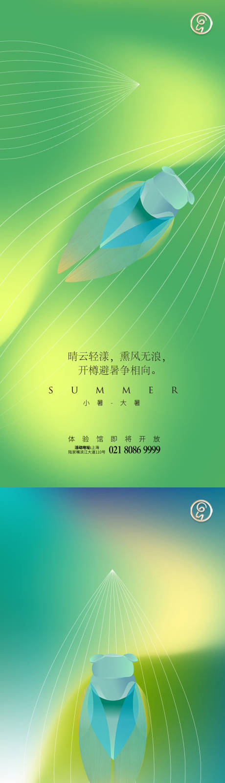 源文件下載【享設計】搜索編號：82310005257129525【小暑大暑蟬簡約系列稿】