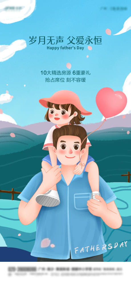 源文件下载【父亲节插画海报】编号：98160005146737702