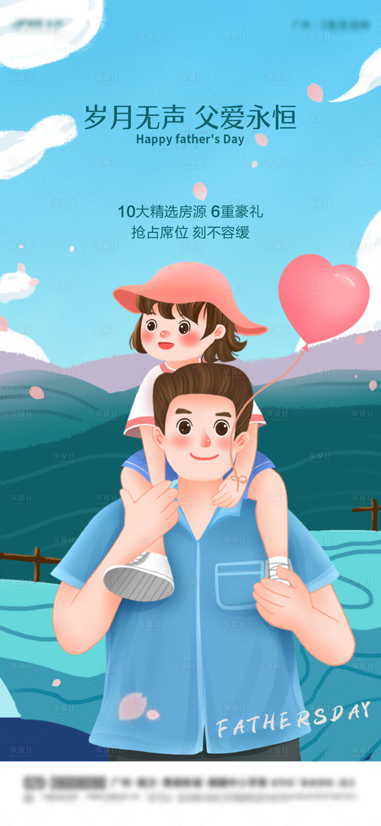源文件下載【享設(shè)計(jì)】搜索編號(hào)：98160005146737702【父親節(jié)插畫海報(bào)】