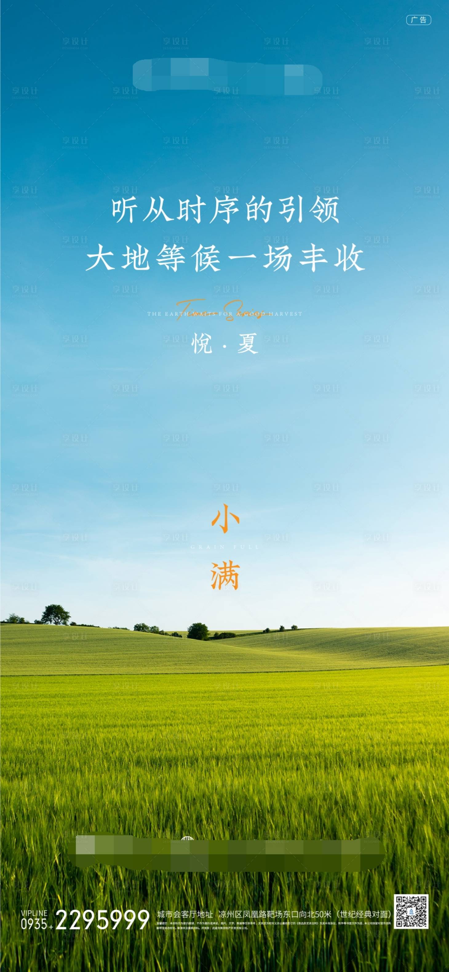 源文件下载【地方小满节气海报 】编号：44990005202448924