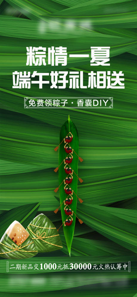 源文件下载【地产端午节海报】编号：61570005019548191