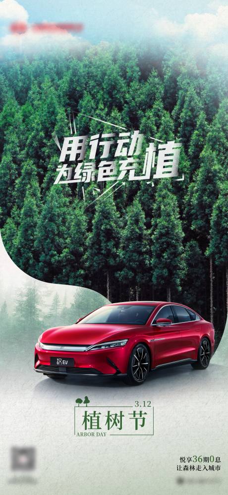 源文件下载【汽车植树节海报】编号：86520005356299820