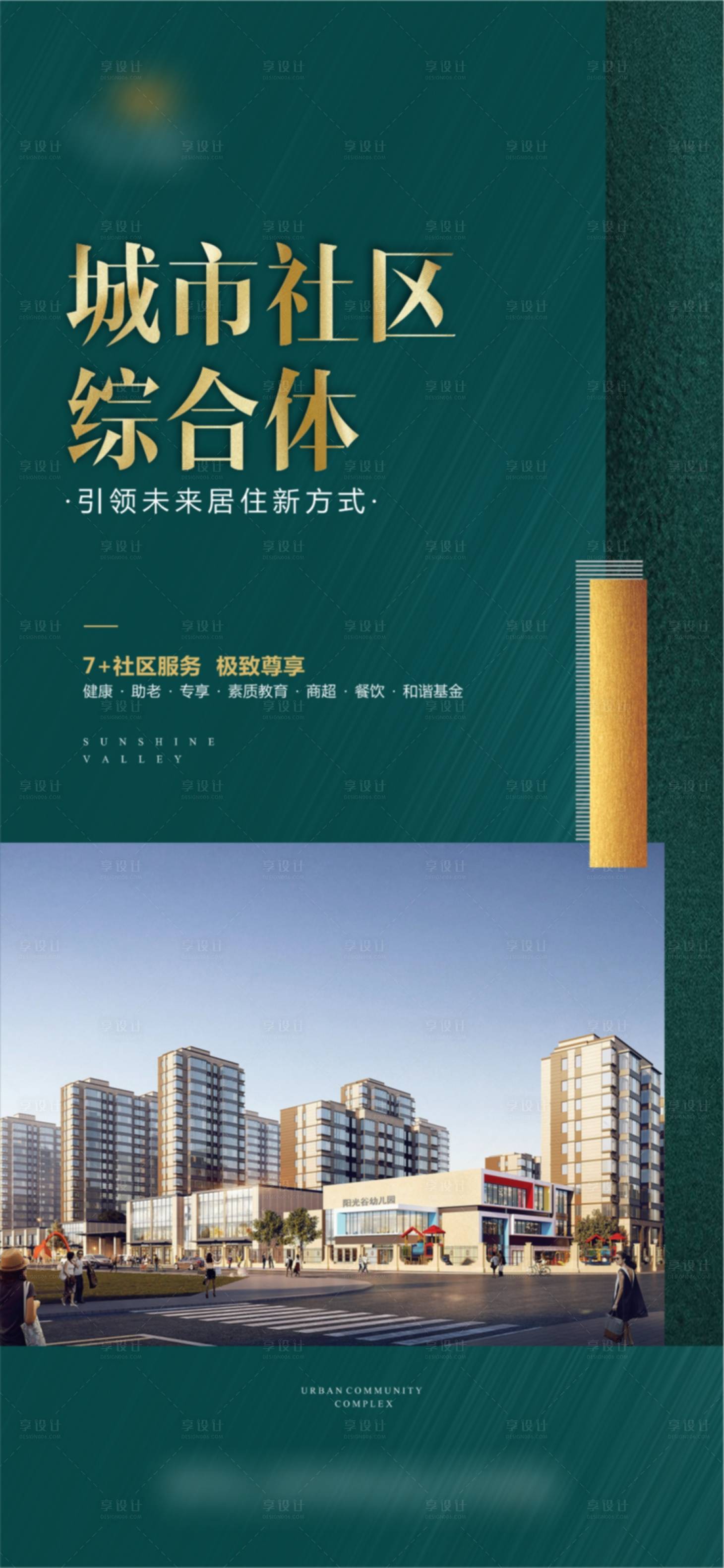 源文件下載【享設計】搜索編號：51230005347232220【地產城市綜合體海報】