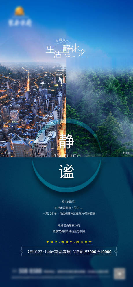 源文件下載【地產公園住宅價值點海報】編號：87920005134613364