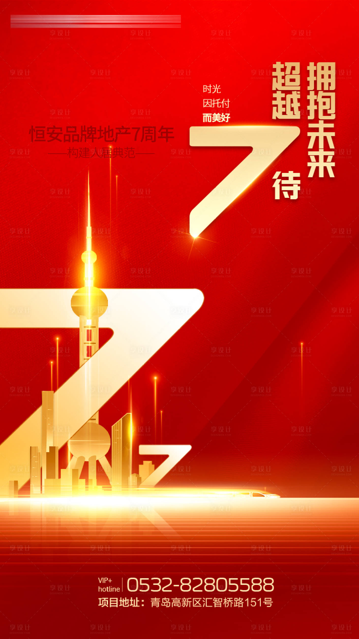 源文件下載【享設計】搜索編號：44780005298764512【品牌7周年】