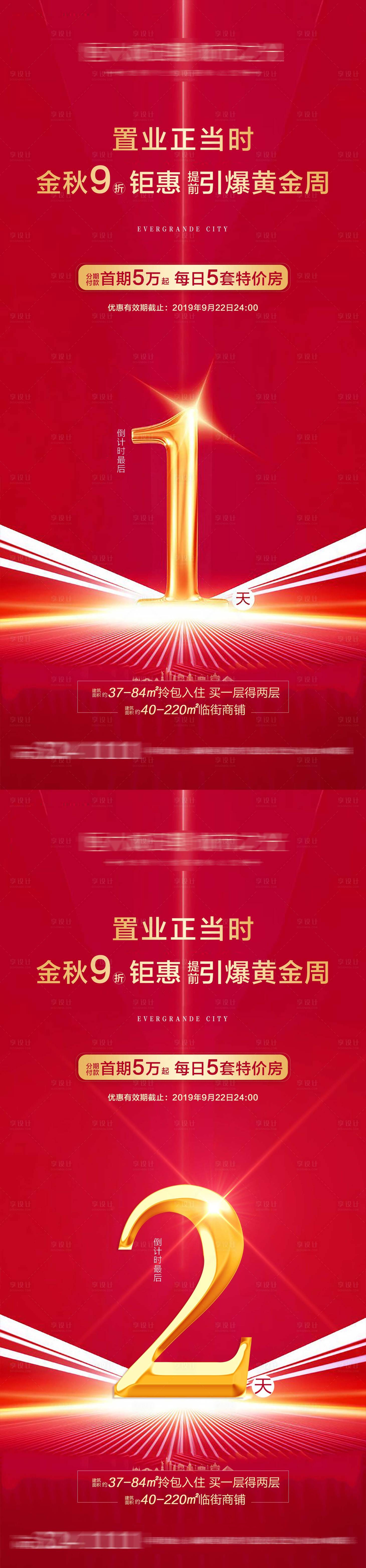 源文件下载【享设计】搜索编号：33620005278299577【倒计时朋友圈】