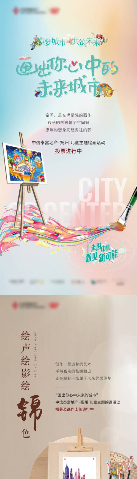 源文件下载【享设计】搜索编号：12640005014506842【地产绘画暖场活动海报】