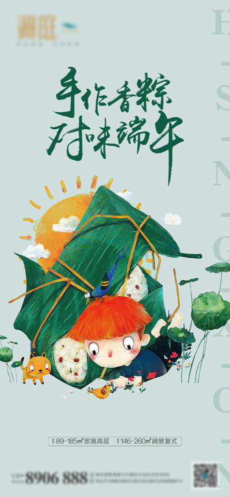 源文件下载【享设计】搜索编号：32630005041578367【地产端午节插画海报】