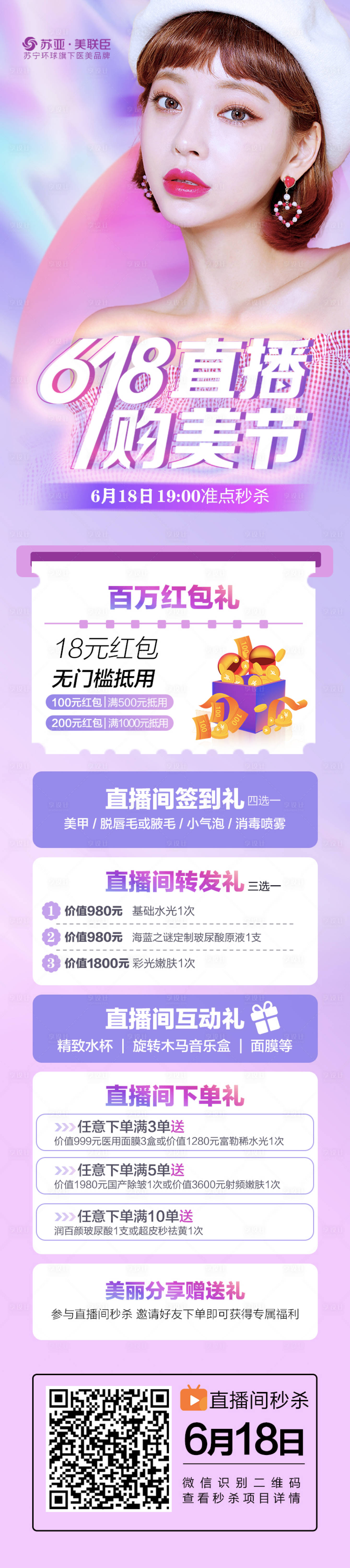 源文件下載【享設計】搜索編號：63500005079112222【醫美長圖(TIF用PS打開)】