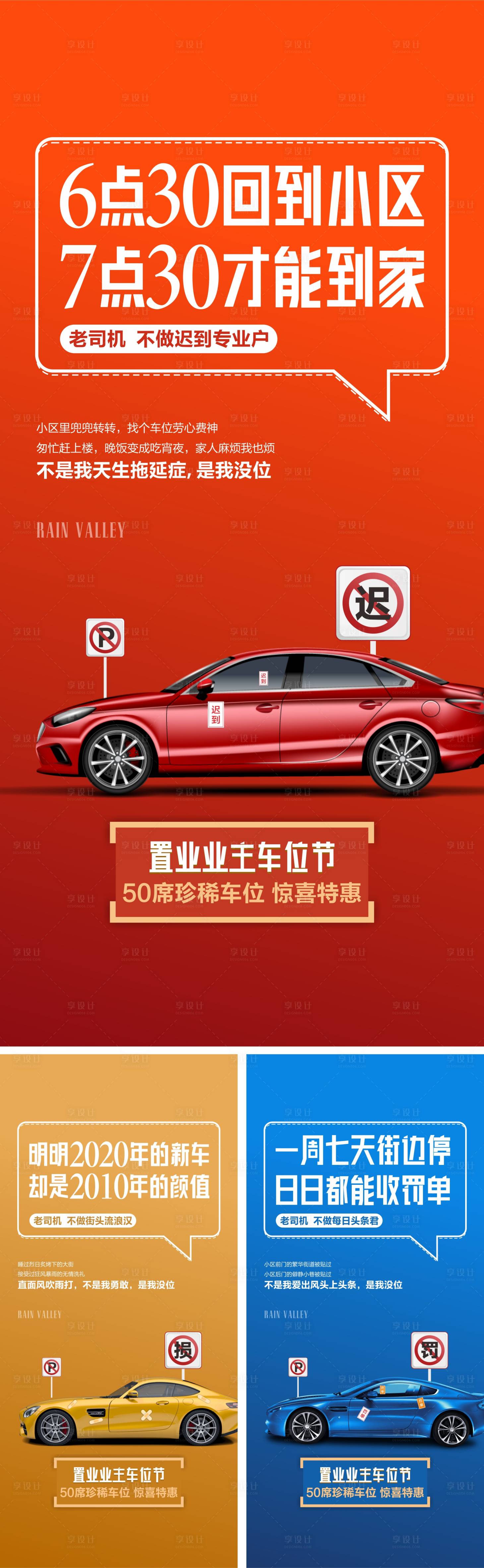 源文件下载【车位炒作系列微信海报】编号：36320005032605341