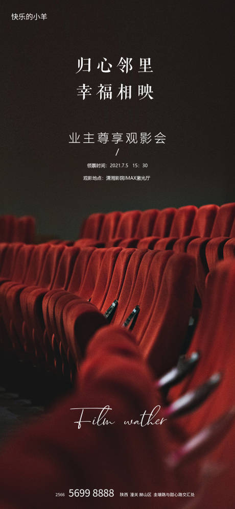 源文件下載【電影暖場活動海報】編號：16700004965435617