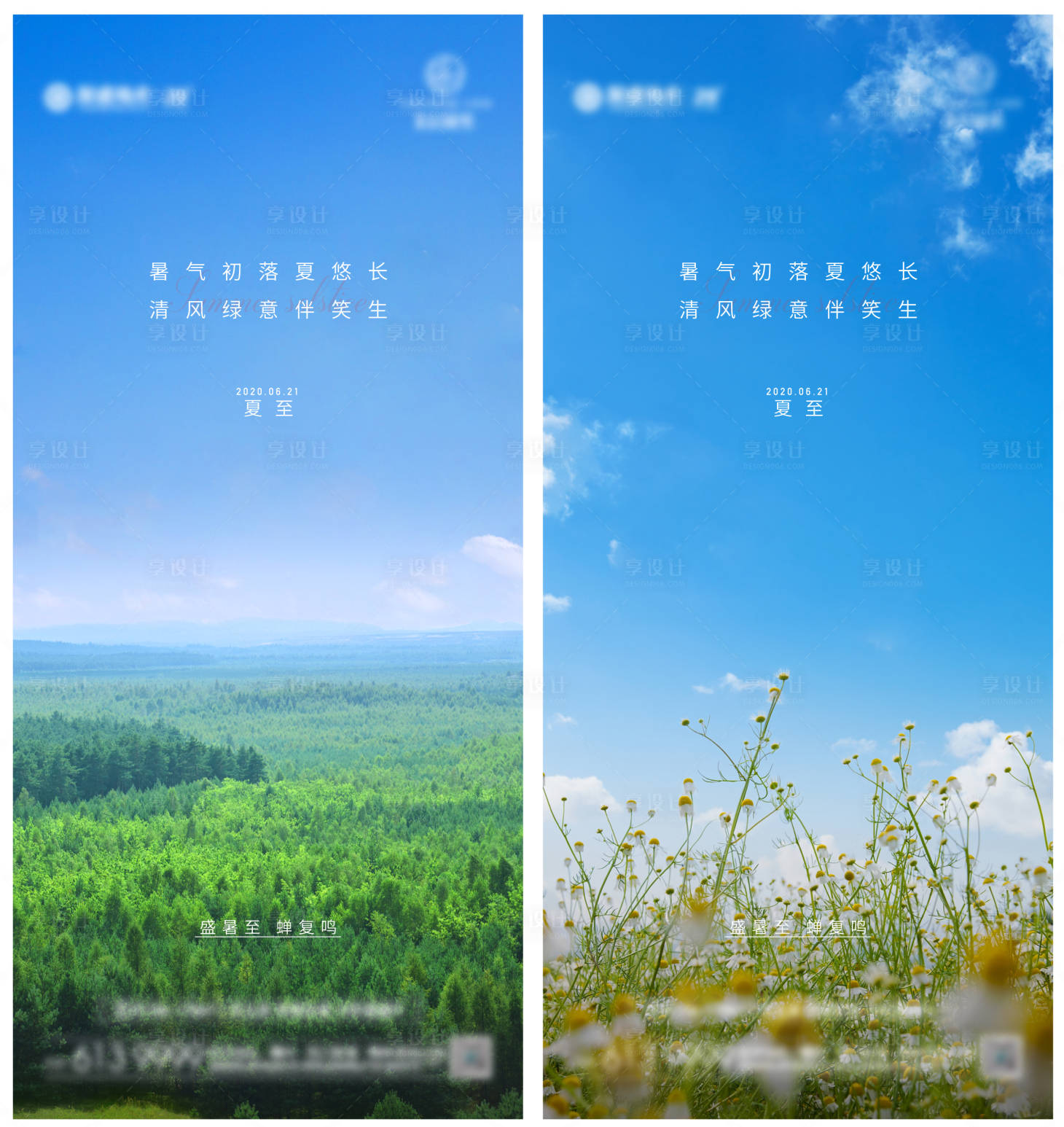 源文件下載【享設(shè)計(jì)】搜索編號(hào)：86950005187356494【夏至微推海報(bào)】