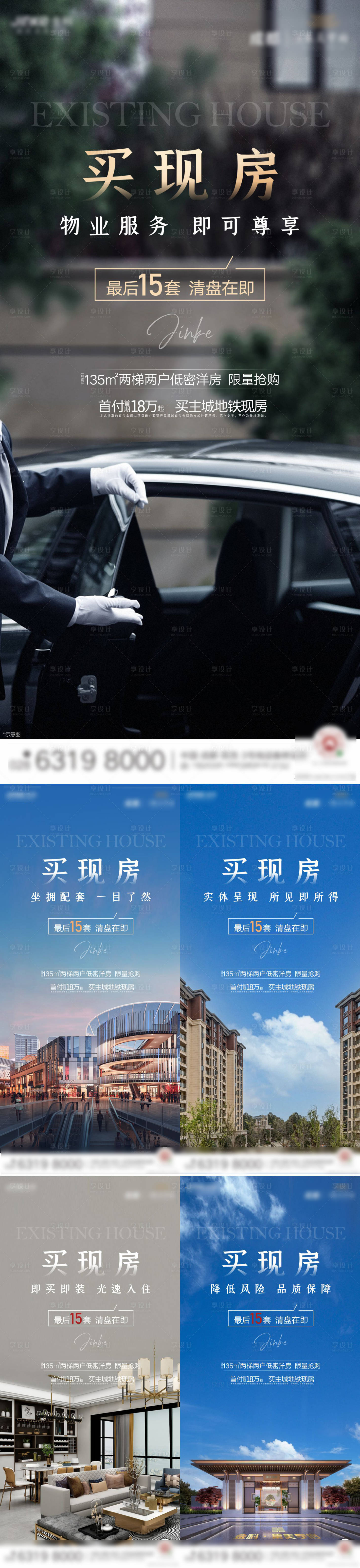 源文件下载【享设计】搜索编号：71510005232632158【现房系列价值点】