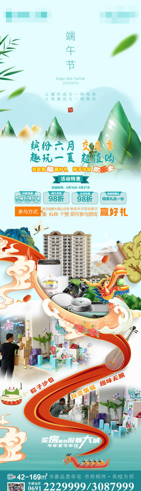 源文件下载【端午节活动海报】编号：33710005102256678