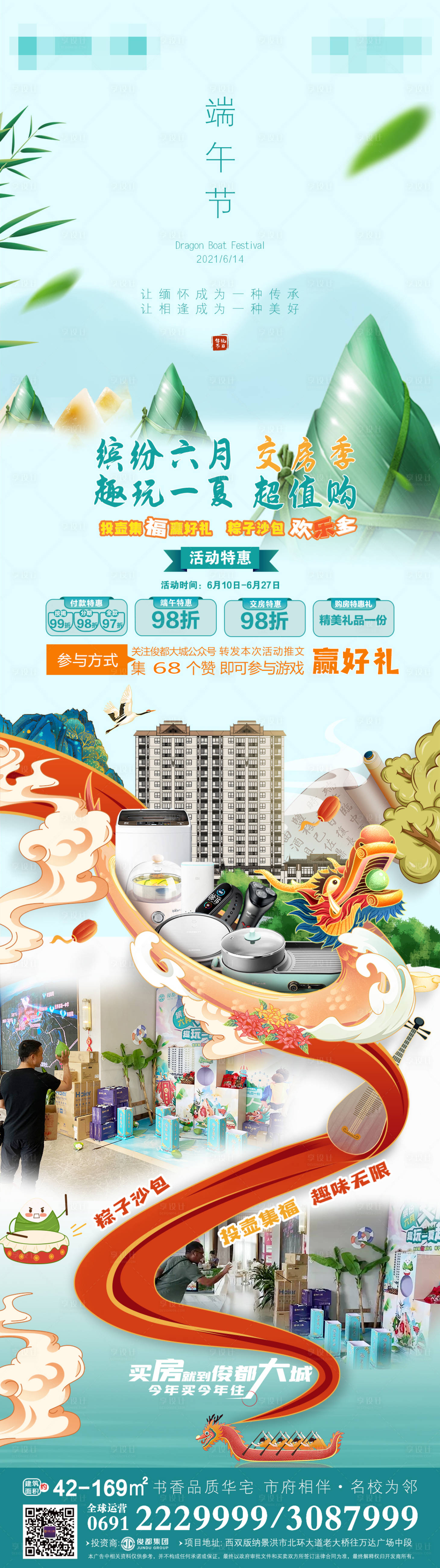 源文件下載【享設(shè)計(jì)】搜索編號(hào)：33710005102256678【端午節(jié)活動(dòng)海報(bào)】