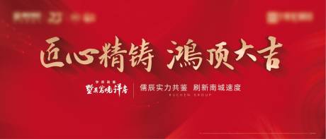 源文件下載【地產(chǎn)封頂儀式背景展板】編號(hào)：10930005238322554