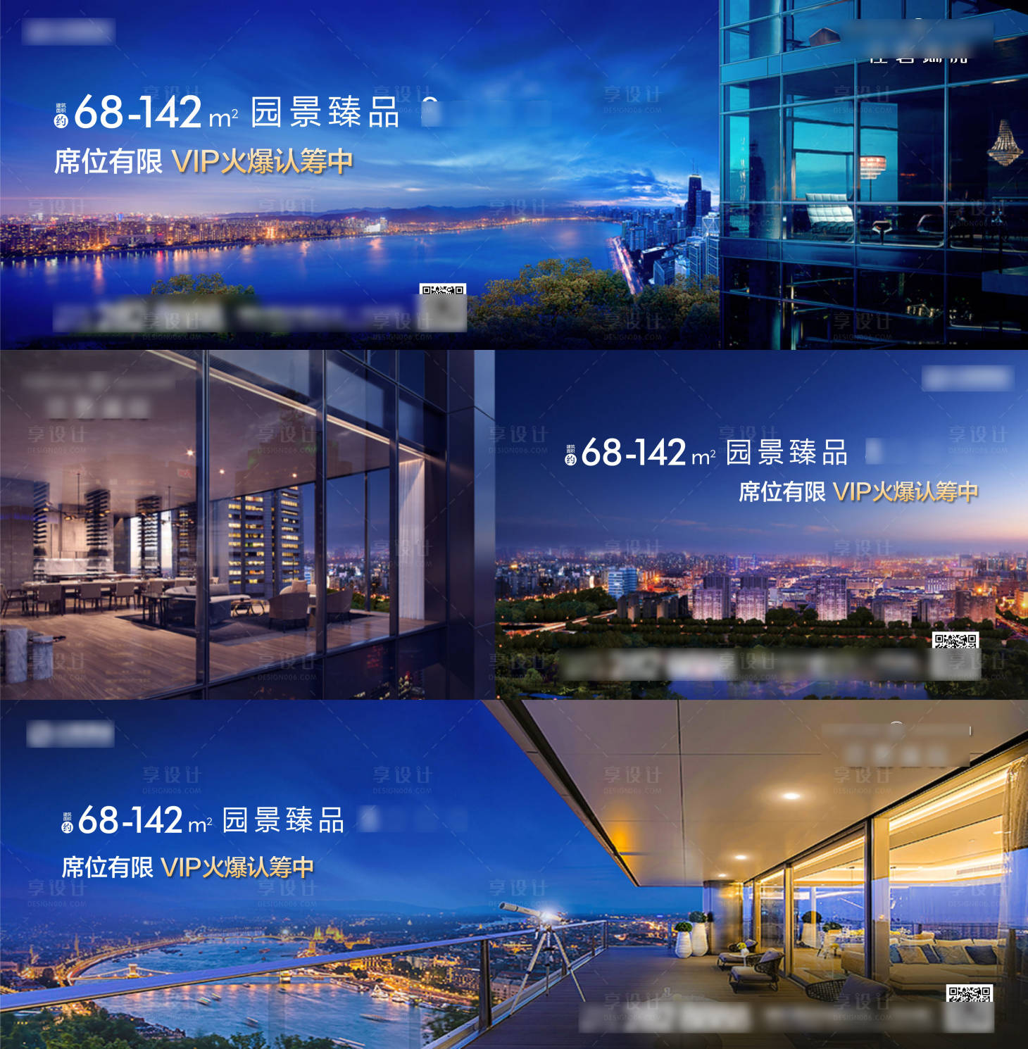 源文件下載【享設計】搜索編號：45600005025607049【房地產認籌價值點系列海報】
