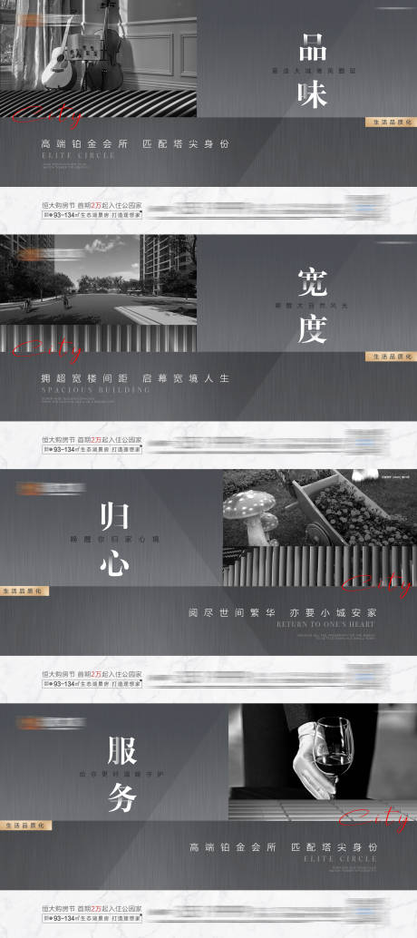 源文件下载【房地产高端价值点系列单图 】编号：11100004970654769