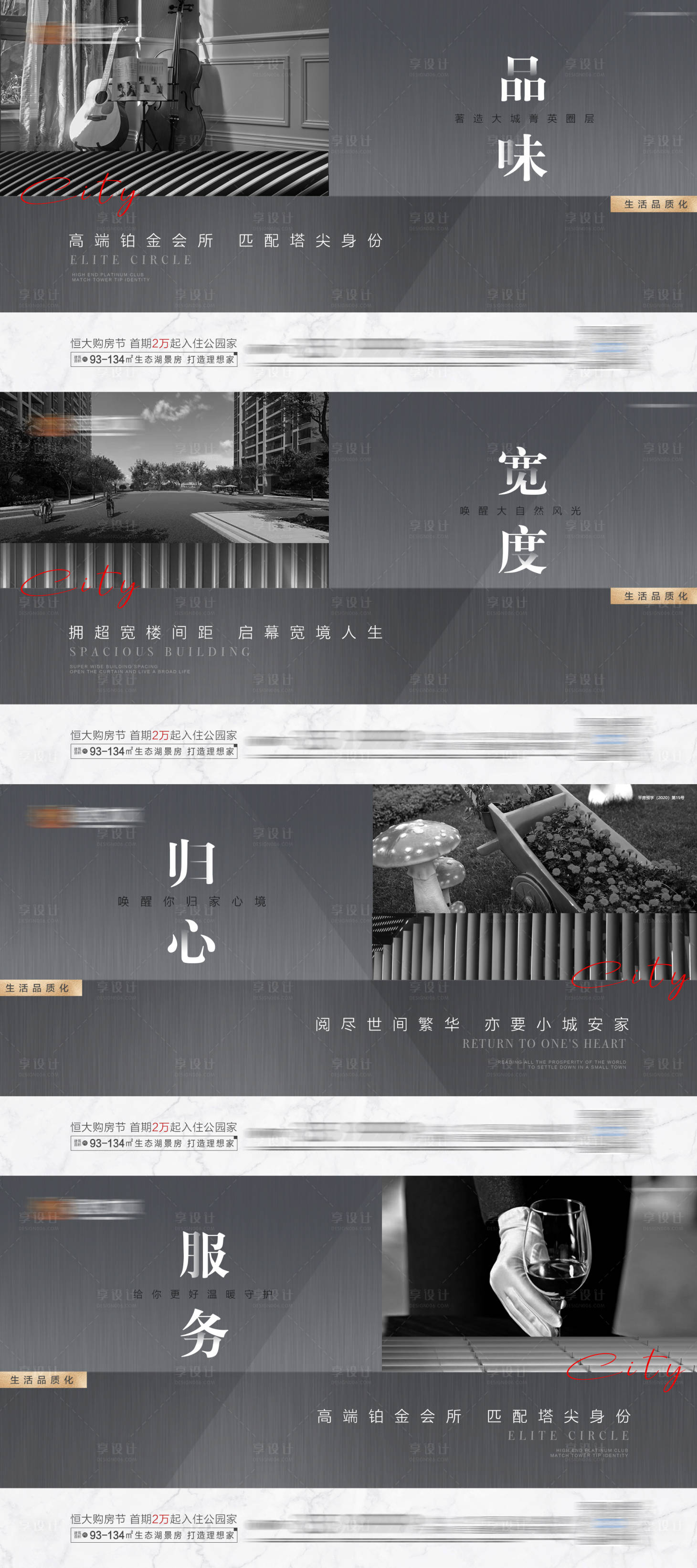 源文件下载【房地产高端价值点系列单图 】编号：11100004970654769