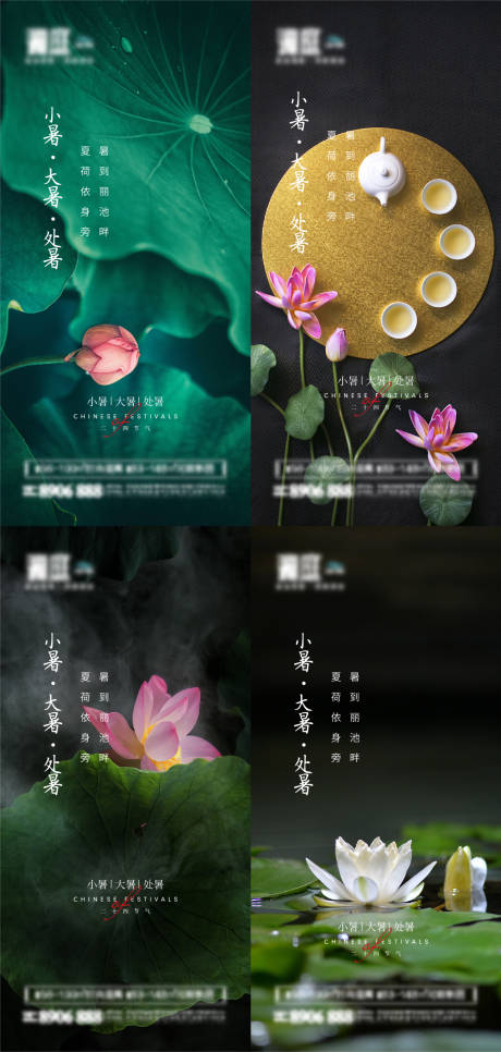 源文件下載【享設計】搜索編號：43150005294071664【小暑大暑處暑節氣宣傳海報】
