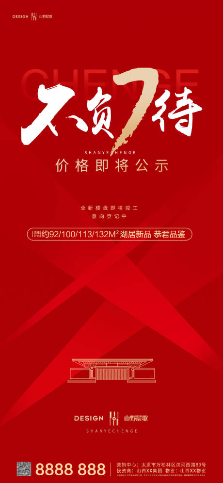 源文件下载【开盘海报】编号：39020005305067476