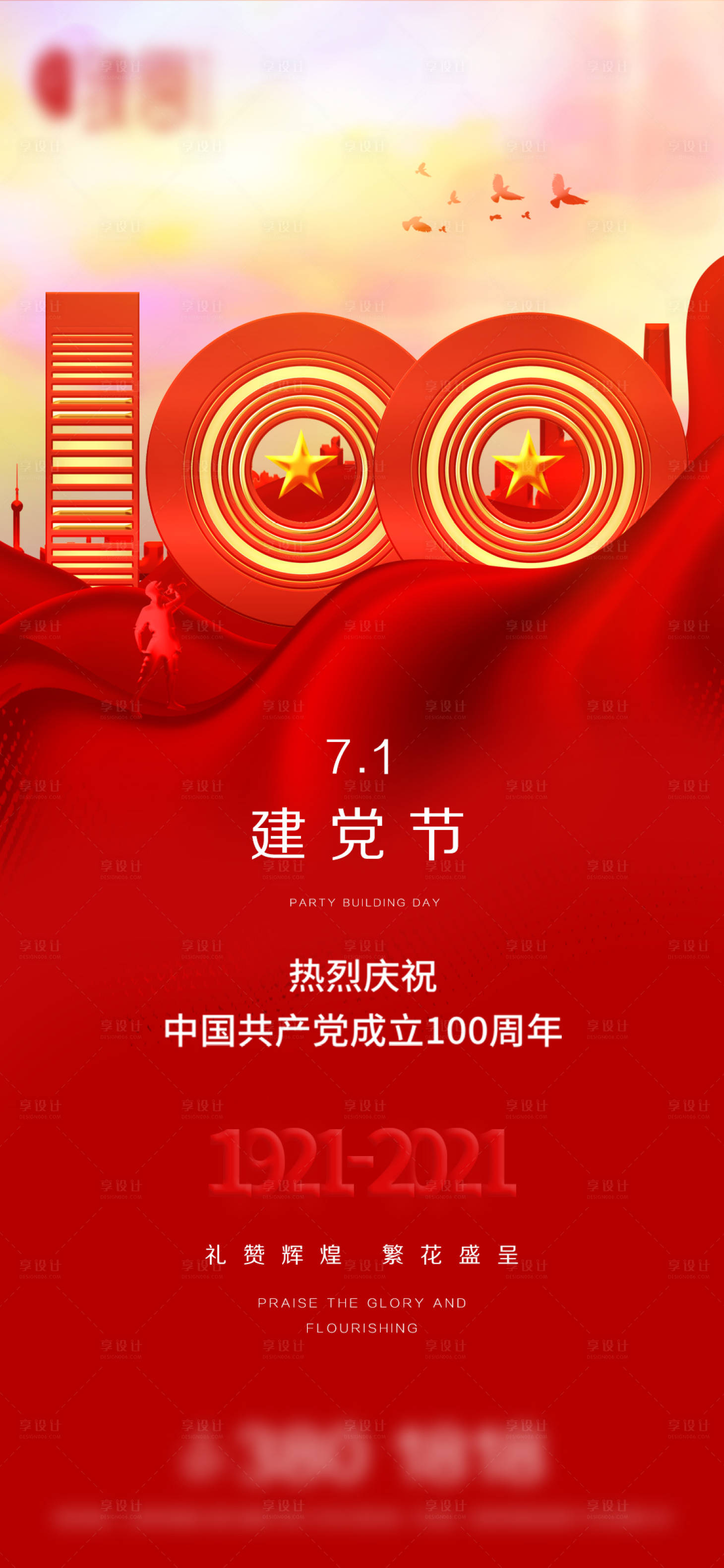 源文件下载【地产建党节节日海报】编号：29380005249447026