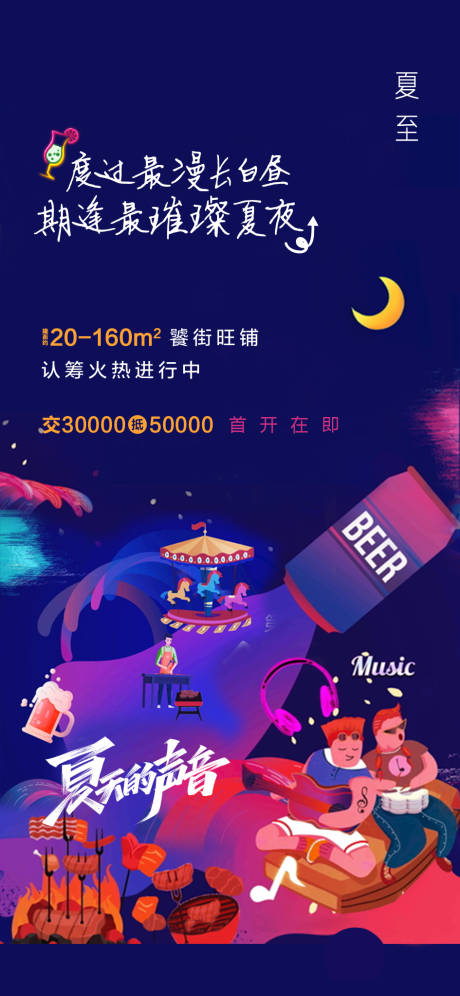 源文件下载【夏至节气海报】编号：71900005186783631