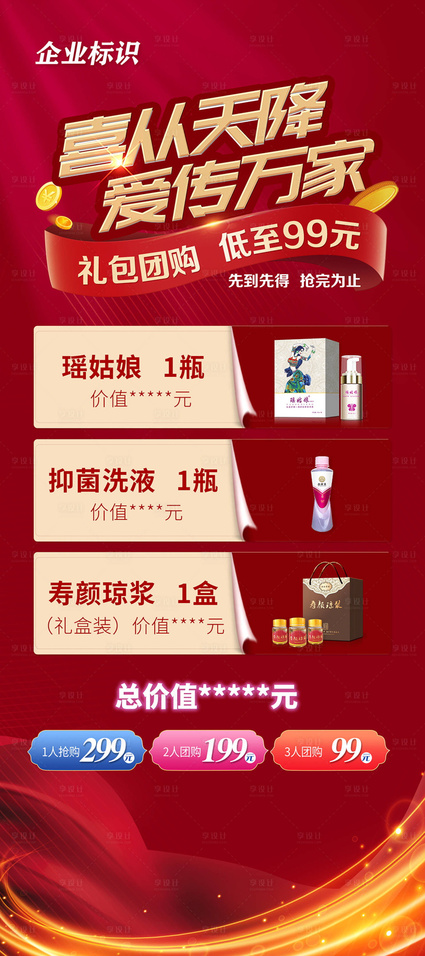 源文件下载【享设计】搜索编号：59410005005543077【喜从天降】