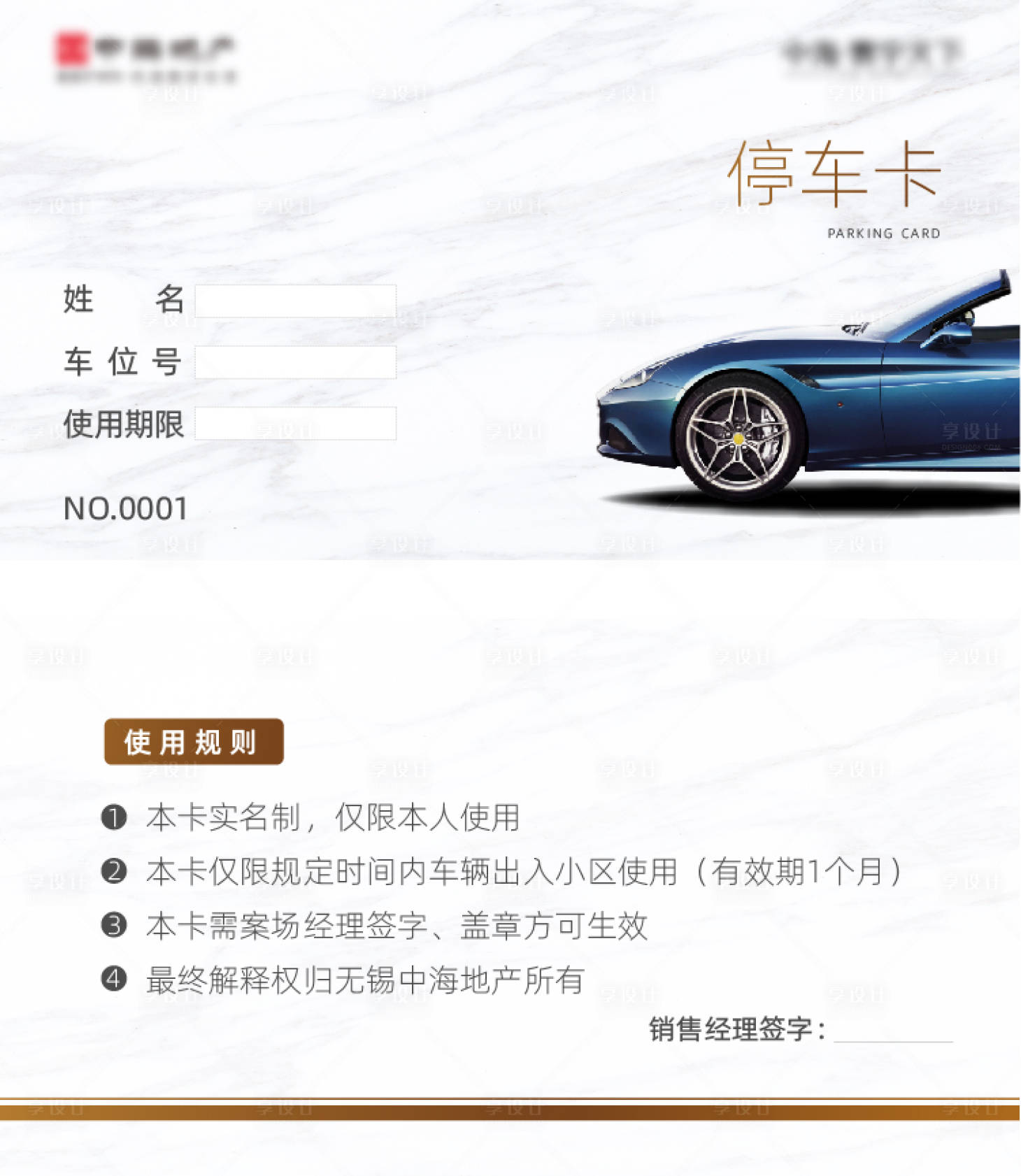 源文件下載【享設計】搜索編號：50970005067629179【房地產停車卡】
