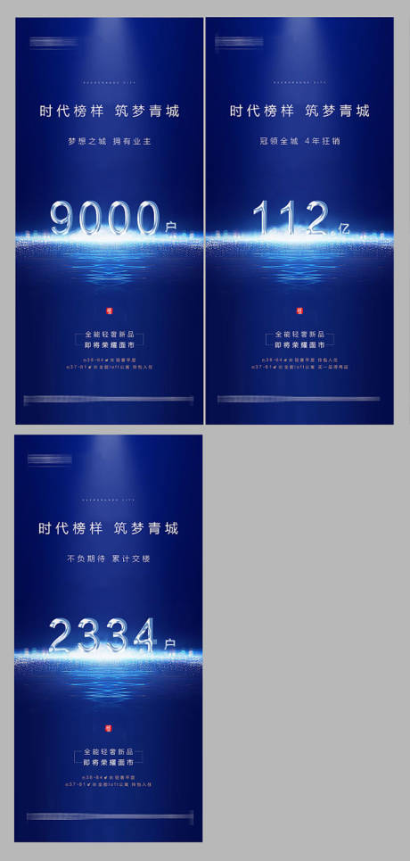 源文件下载【地产价值点蓝金系列海报】编号：88970005350622688