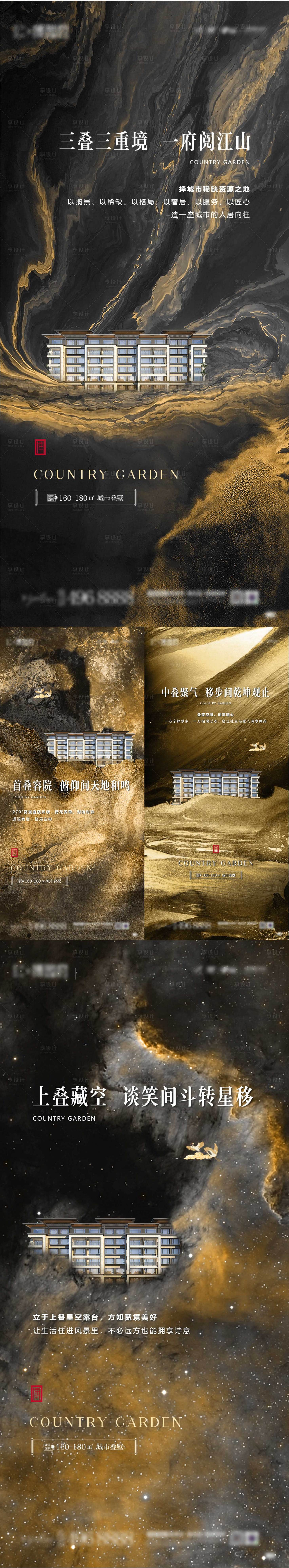 源文件下載【享設計】搜索編號：50410005178569360【中式疊墅府系系列海報】