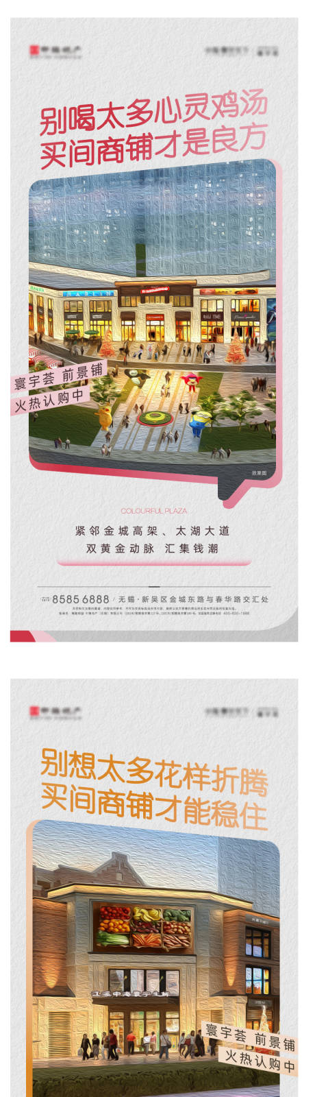 源文件下載【享設計】搜索編號：68480005076114323【商鋪系列刷屏】