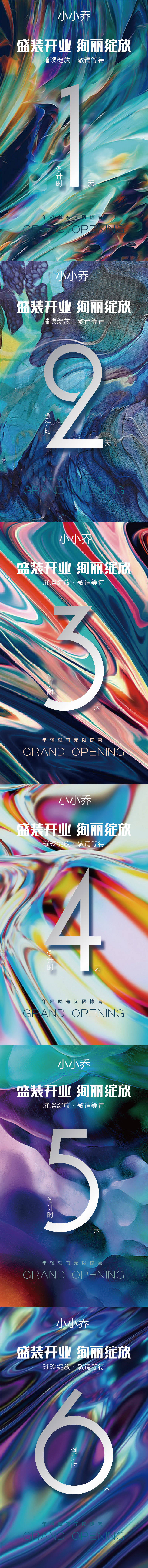 源文件下載【享設計】搜索編號：53260005275014731【倒計時紋理數字海報】