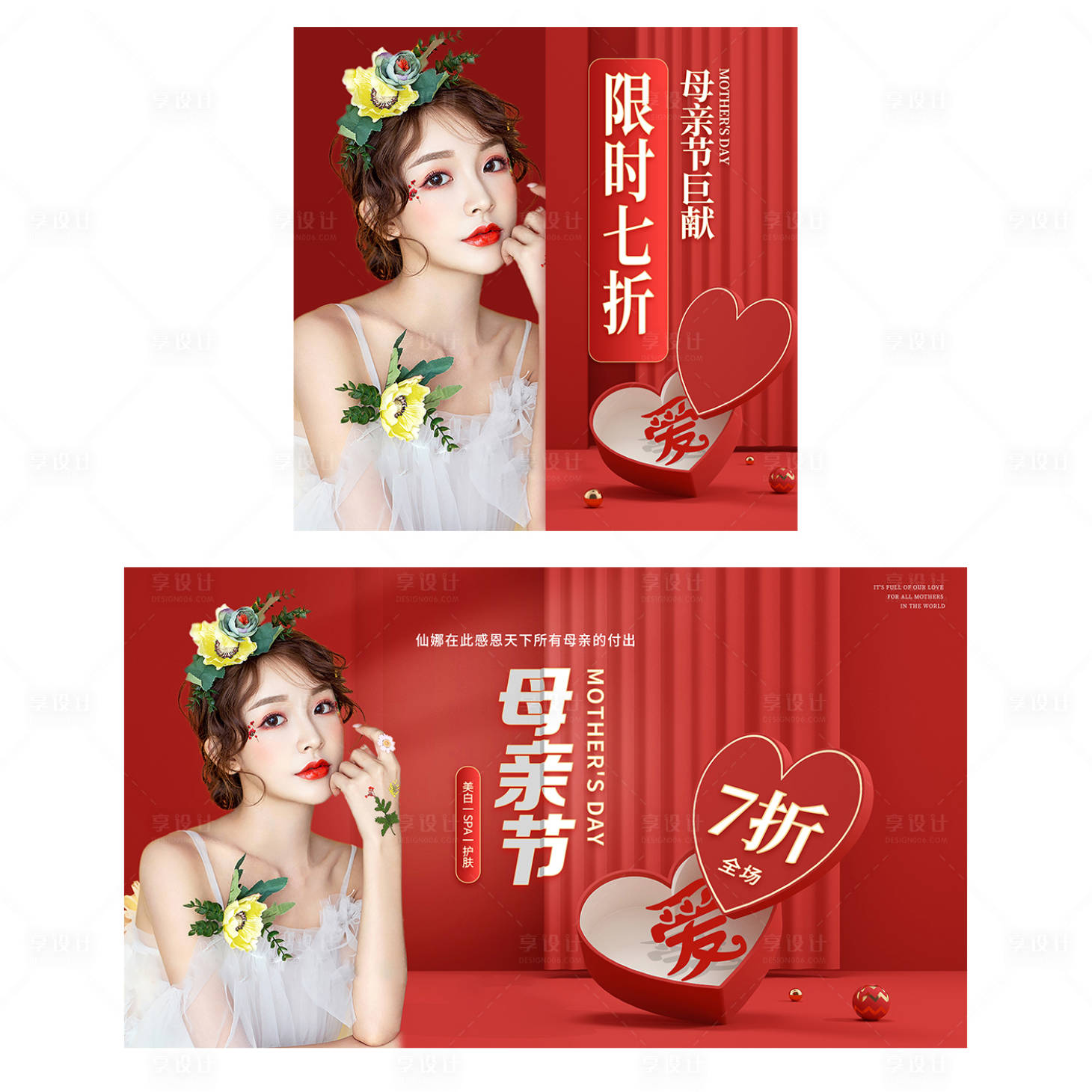 源文件下載【享設計】搜索編號：11220005094793337【母親節折扣電商海報】