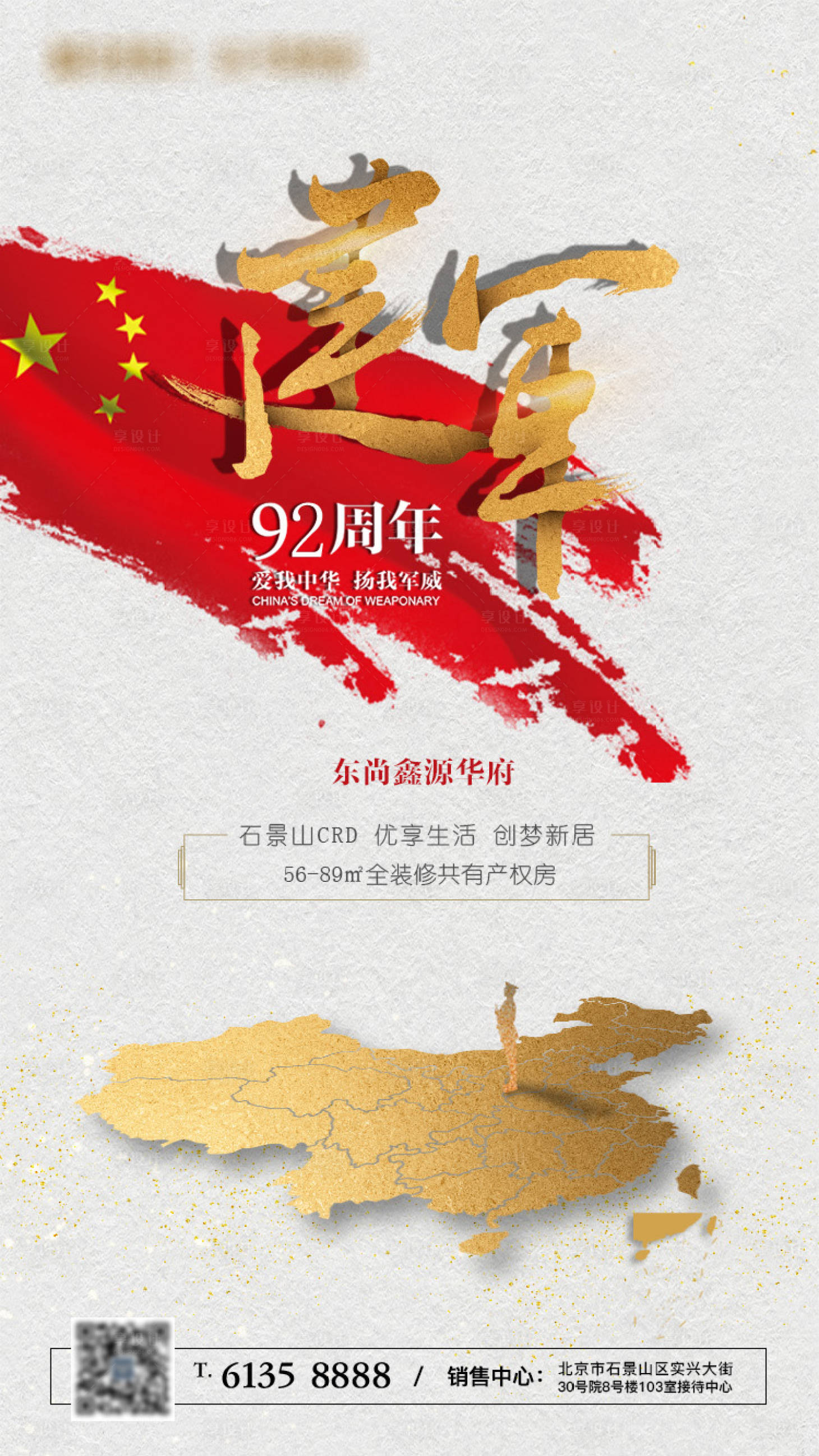 源文件下載【建軍節(jié)海報(bào)】編號(hào)：61760002758311871