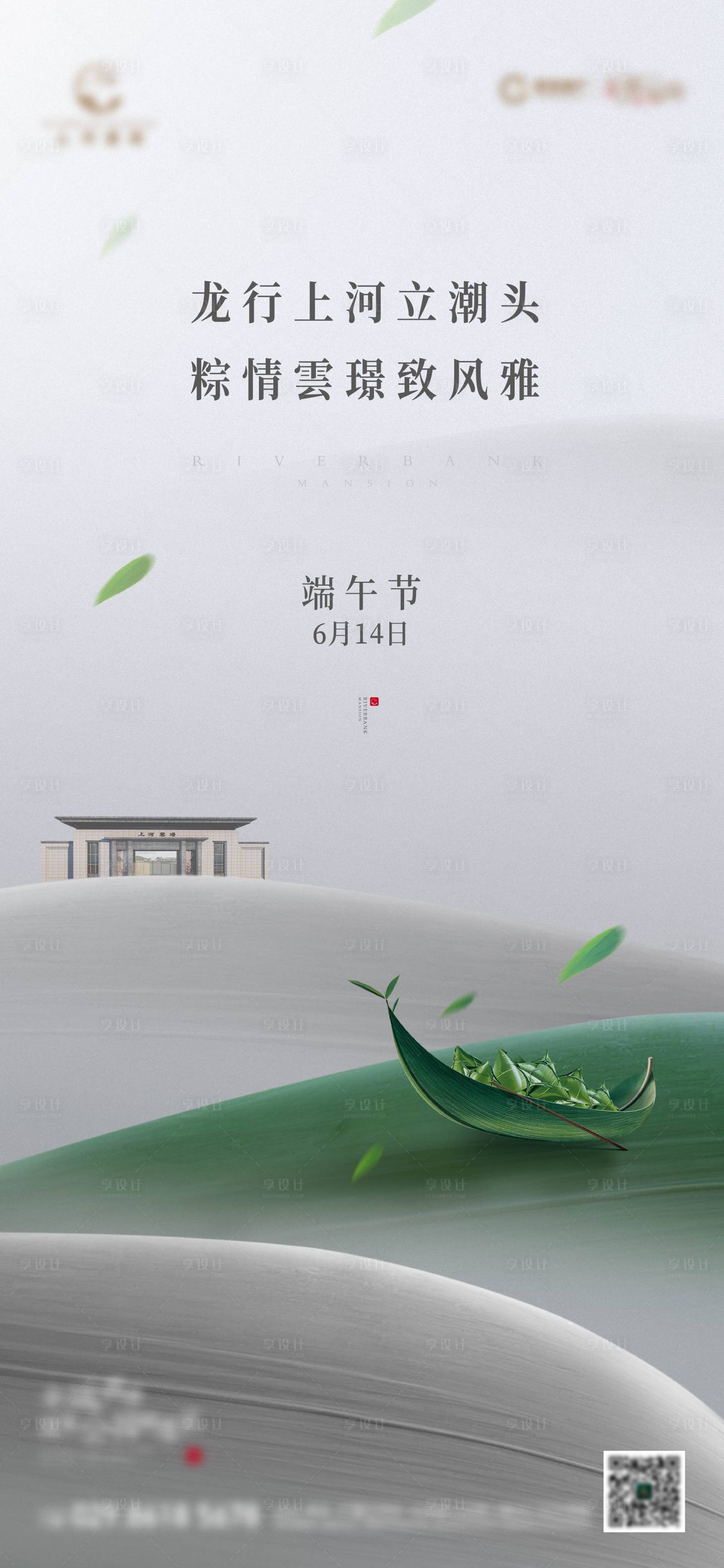 源文件下載【享設(shè)計】搜索編號：11570005145087668【地產(chǎn)端午節(jié)單圖】