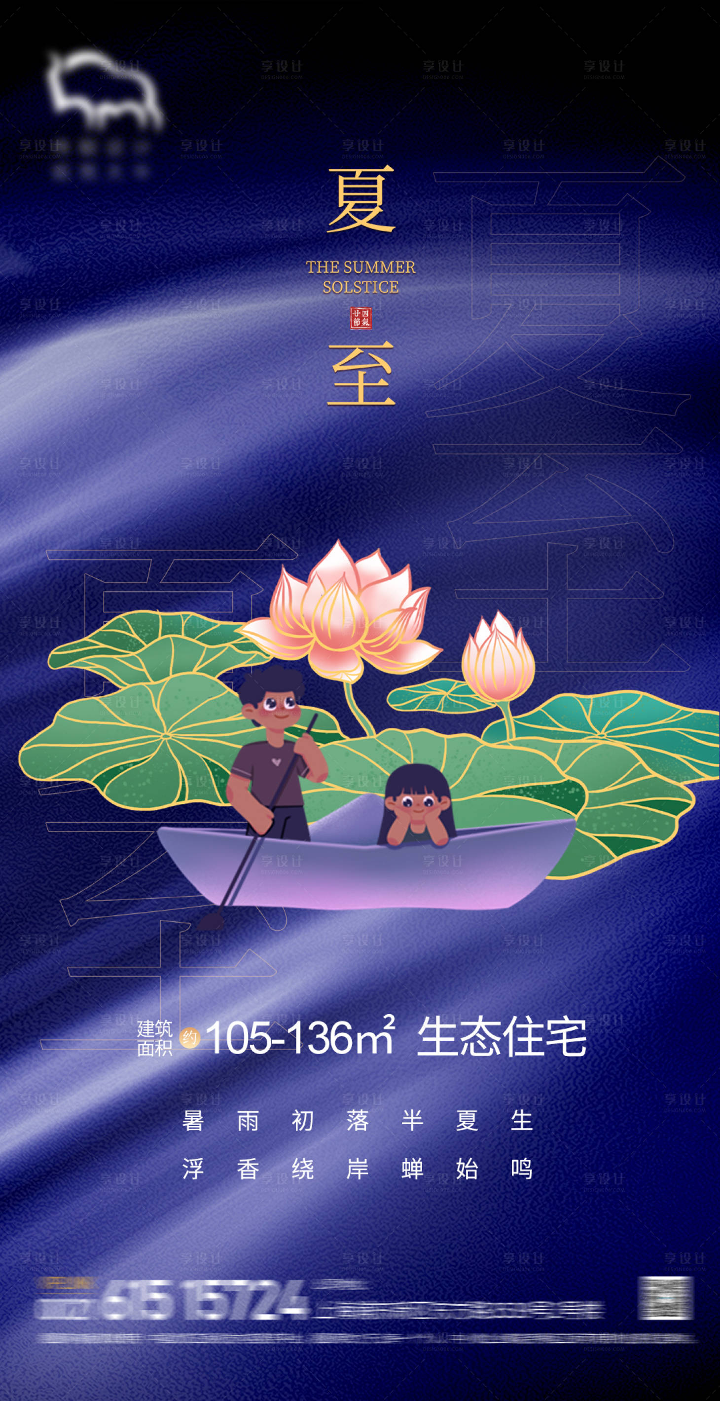 源文件下载【享设计】搜索编号：68630004961268510【地产二十四节气夏至海报】