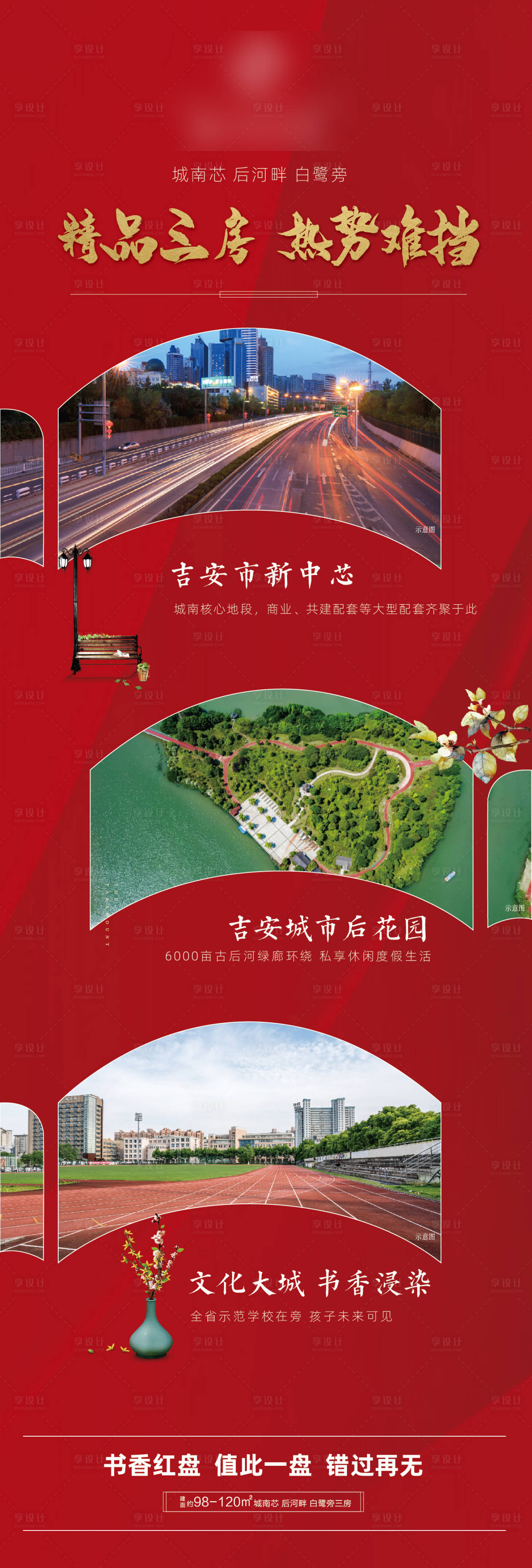 红色地产宣传推图