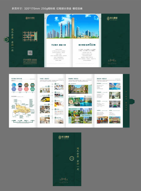 源文件下载【房地产品牌产品四折页】编号：43030005112284217