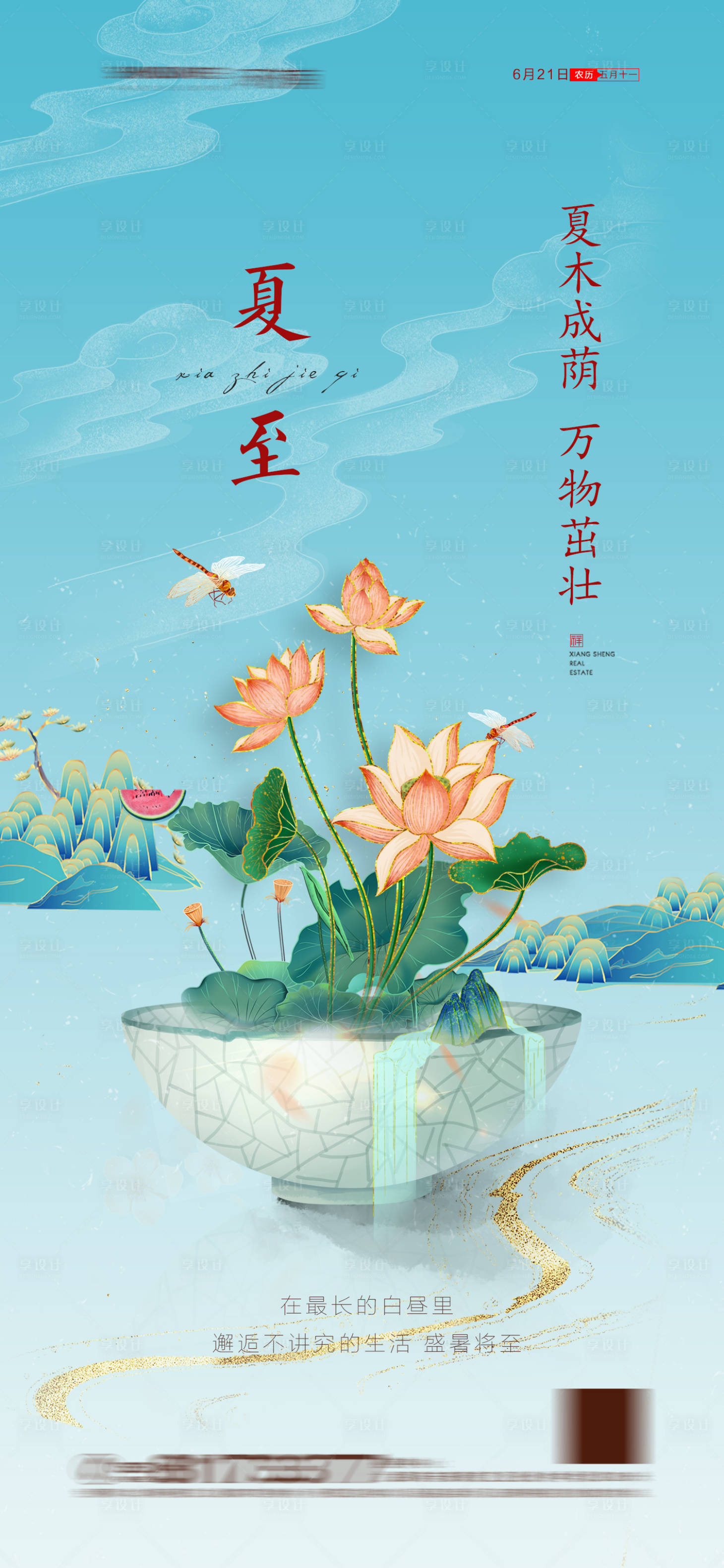 源文件下載【夏至創意海報】編號：43960004944012752