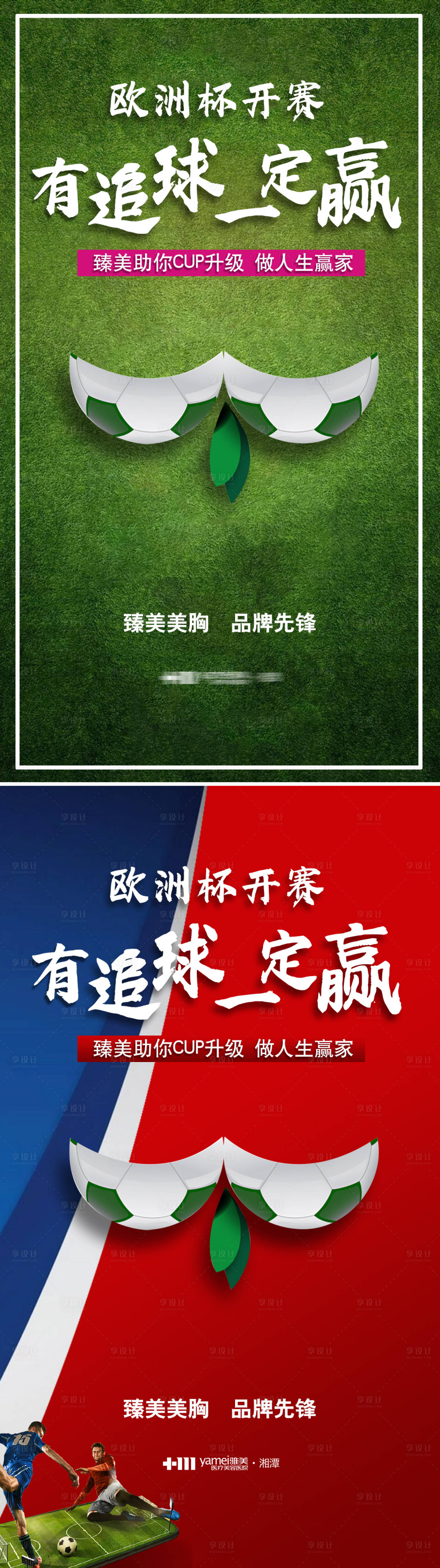 源文件下載【享設計】搜索編號：24810005133435581【歐洲杯醫美】