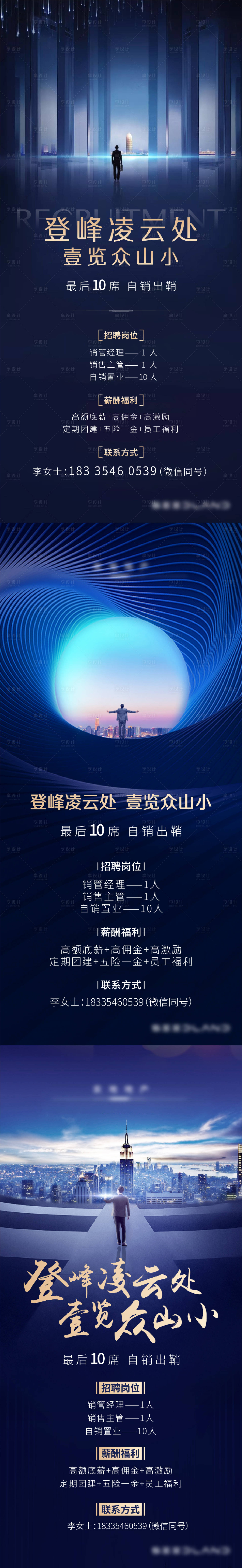 源文件下載【享設計】搜索編號：35490005100676984【藍色招聘海報】