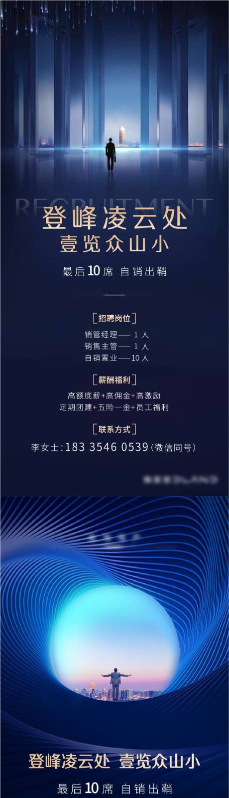 源文件下载【蓝色招聘海报】编号：20210612115856670