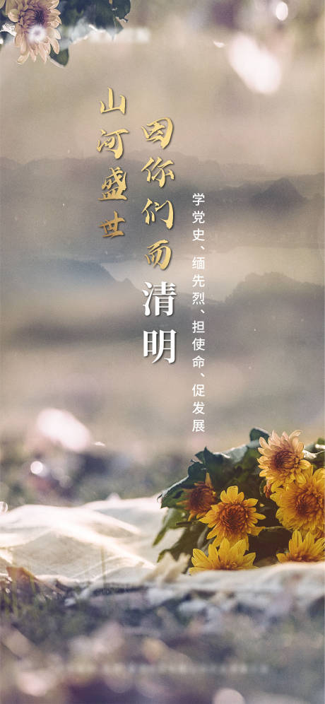 源文件下载【享设计】搜索编号：26400005323448988【清明节气海报】
