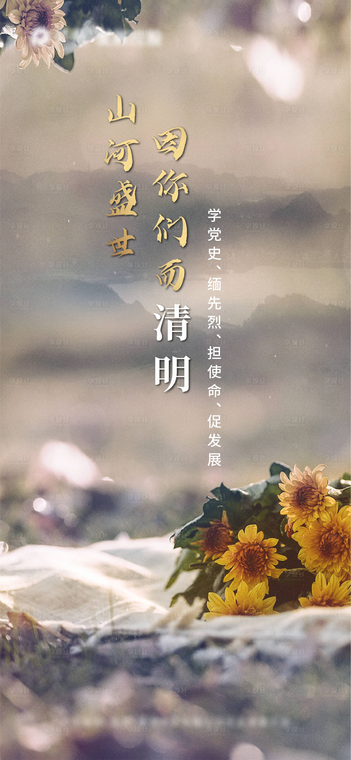 源文件下载【享设计】搜索编号：26400005323448988【清明节气海报】