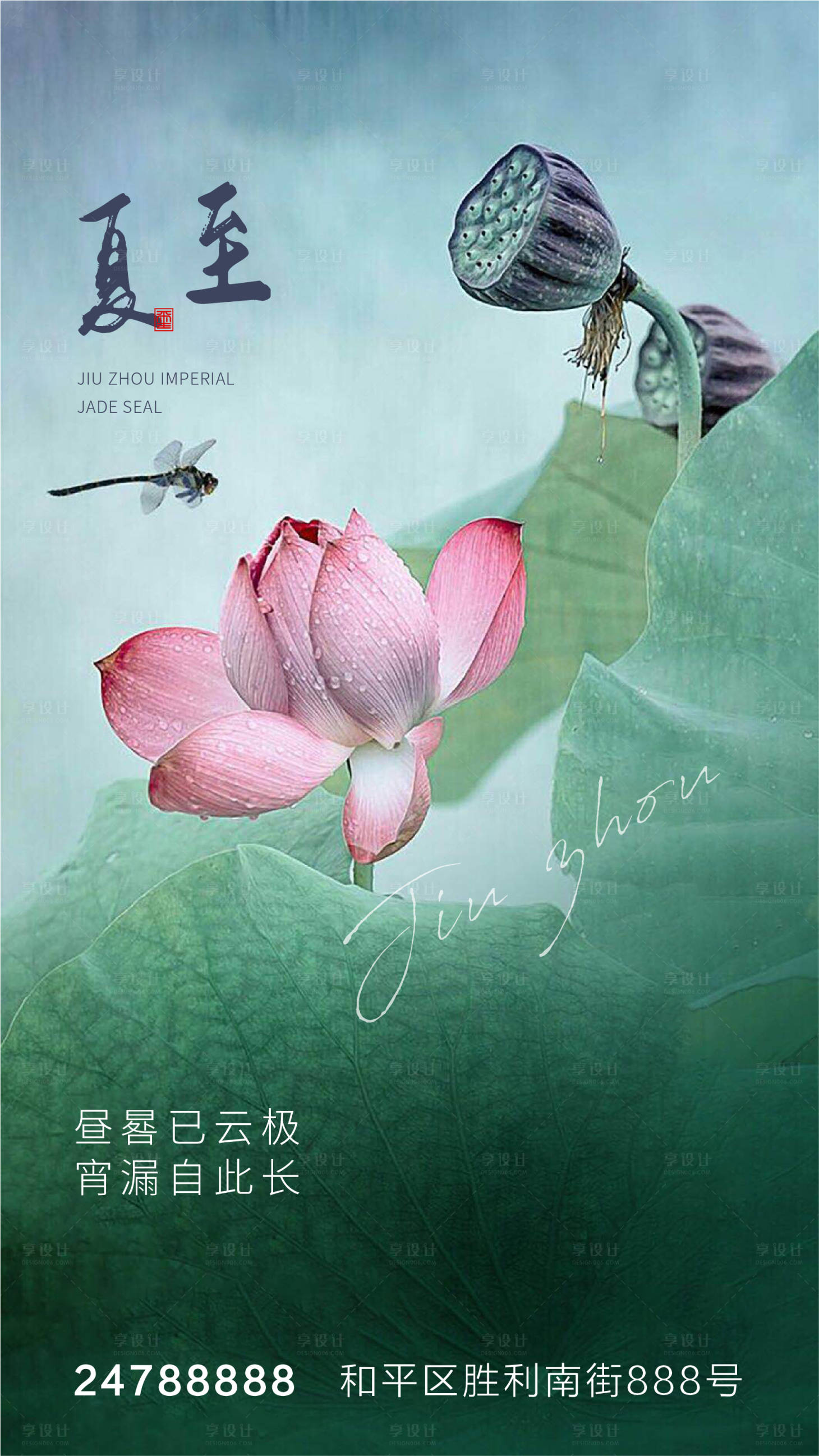 源文件下载【地产夏至节气海报】编号：61820005140795556